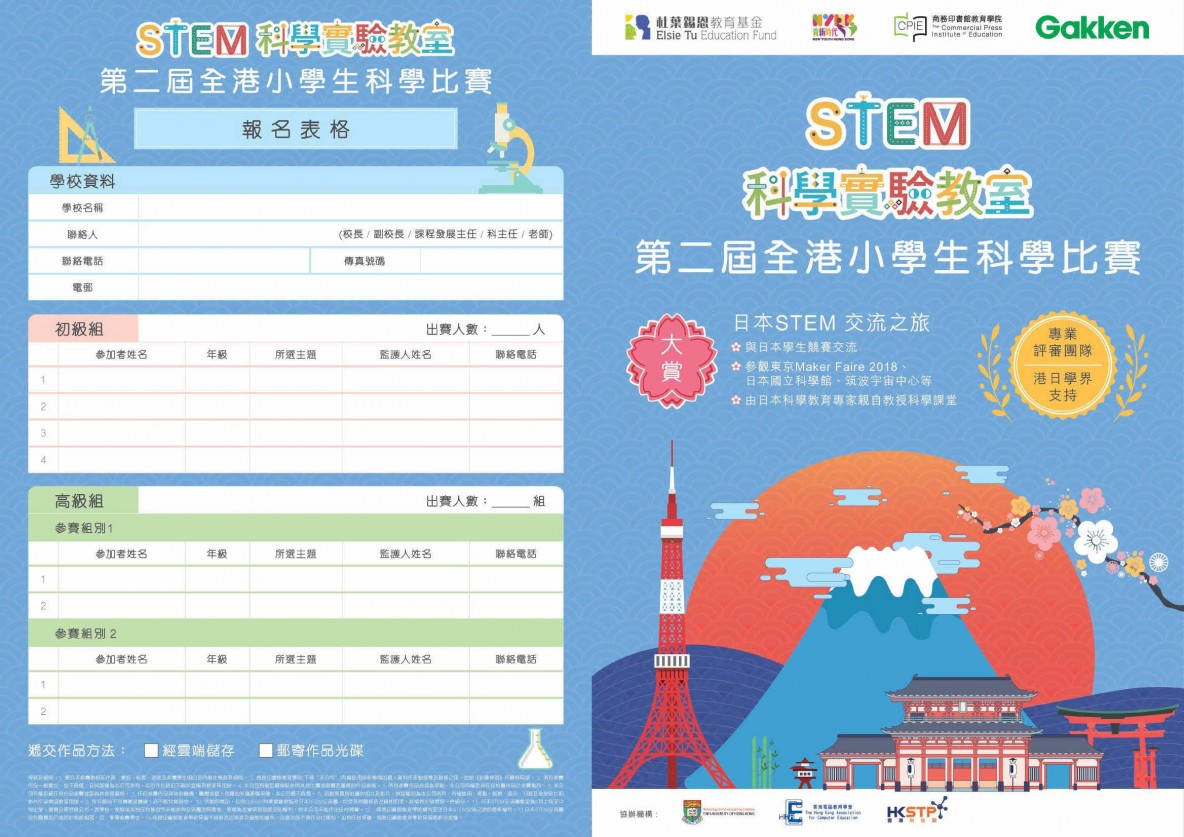20171201_STEM competition leaflet(1)